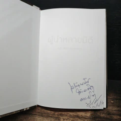 ผู้นำหลายมิติ - ม.ล.ชัยวัฒน์ ชยางกูร รูปที่ 6