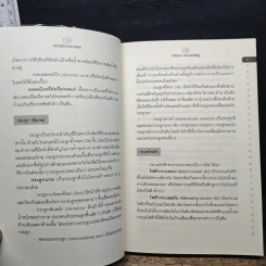 รอบรู้วิทยาศาสตร์ (ชุดสารานุกรมรอบรู้) - โกสินทร์ รตนประเสริฐ รูปที่ 9