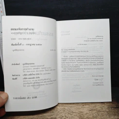 ธรรมะกับการทำงาน - พระธรรมปิฎก (ป.อ. ปยุตฺโต) รูปที่ 6