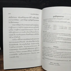 ธรรมะกับการทำงาน - พระธรรมปิฎก (ป.อ. ปยุตฺโต) รูปที่ 9