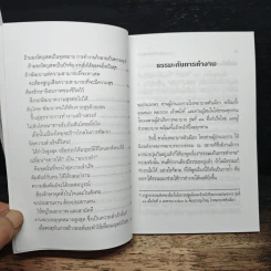 ธรรมะกับการทำงาน - พระธรรมปิฎก (ป.อ. ปยุตฺโต) รูปที่ 8