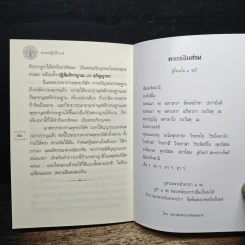 พระราชพรหมยานไพศาลภาวนานุสิฐ รูปที่ 8