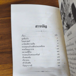 ธรรมปฏิบัติ เล่ม 34 หลวงพ่อพระราชพรหมยาน วัดท่าซุง รูปที่ 4
