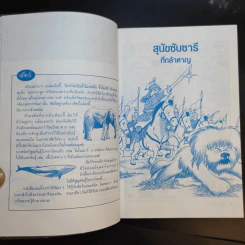 อาณาจักรสัตว์โลก - คิม ซู อัน รูปที่ 12