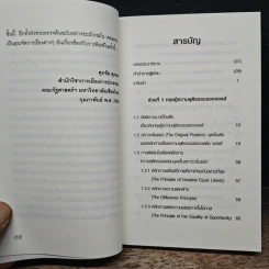 จอห์น รอลส์ : ว่าด้วยทฤษฎีความยุติธรรมและชีวิตของจอห์น รอลส์ - ศุภชัย ศุภผล รูปที่ 7