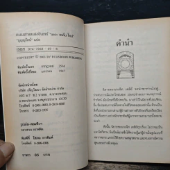ถนนสายแสงจันทร์ - บุญญรัตน์ รูปที่ 6