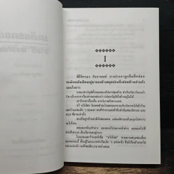 มะลิแรกแย้ม - จามรี พรรณชมพู รูปที่ 7