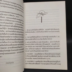 มายา Illusions - ริชาร์ด บาก รูปที่ 7