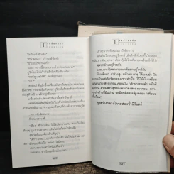 โสมส่องแสง 2 เล่มจบ - โรสลาเรน รูปที่ 9