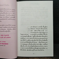 โสมส่องแสง 2 เล่มจบ - โรสลาเรน รูปที่ 7