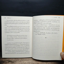 ยิ่งให้ยิ่งรวย Go-Givers Sell More - Bob Burg (บ๊อบ เบิร์ก), John David Mann (จอห์น เดวิด มานน์) รูปที่ 10