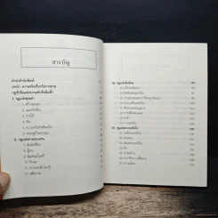 ยิ่งให้ยิ่งรวย Go-Givers Sell More - Bob Burg (บ๊อบ เบิร์ก), John David Mann (จอห์น เดวิด มานน์) รูปที่ 7