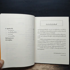 ยิ่งให้ยิ่งรวย Go-Givers Sell More - Bob Burg (บ๊อบ เบิร์ก), John David Mann (จอห์น เดวิด มานน์) รูปที่ 8