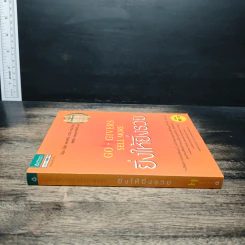ยิ่งให้ยิ่งรวย Go-Givers Sell More - Bob Burg (บ๊อบ เบิร์ก), John David Mann (จอห์น เดวิด มานน์) รูปที่ 3