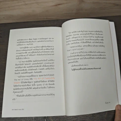 Have a Nice Life! 12 นิสัยเปลี่ยนชีวิต - นิ้วกลม รูปที่ 9
