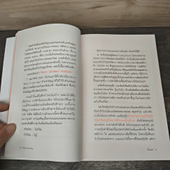 Have a Nice Life! 12 นิสัยเปลี่ยนชีวิต - นิ้วกลม รูปที่ 8