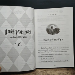 Harry Potter Year 2 แฮร์รี่ พอตเตอร์ กับห้องแห่งความลับ - J.K.Rowling รูปที่ 8