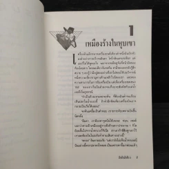 ลึกลับนักสืบ 2 - Ken Weber รูปที่ 7