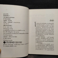 ลึกลับนักสืบ 1 - Ken Weber รูปที่ 5