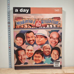a day 141