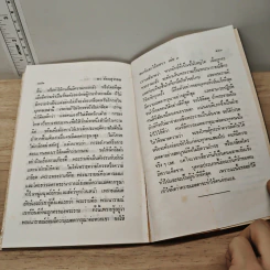 สมาธิและวิปัสสนา ในชีวิตประจำวัน เล่ม 3 วิธีคลายกามฉันทะ - พร รัตนสุวรรณ รูปที่ 10