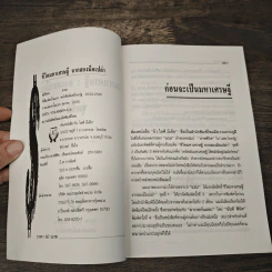 ชีวิตมหาเศรษฐีจากสองมือเปล่า - แรม รูปที่ 6