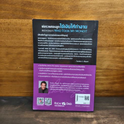 พ่อรวยสอนลูก ใช้เงินให้ทำงาน - Robert T. Kiyosaki รูปที่ 5