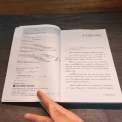 พ่อรวยสอนลูก ใช้เงินให้ทำงาน - Robert T. Kiyosaki รูปที่ 6