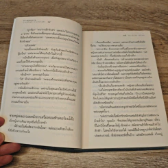 ประตูสองบาน บานหนึ่งดึง บานหนึ่งผลัก - ประภัสสร เสวิกุล รูปที่ 7
