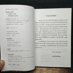 วันแห่งความรัก - ประภัสสร เสวิกุล รูปที่ 6