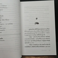 วันแห่งความรัก - ประภัสสร เสวิกุล รูปที่ 7
