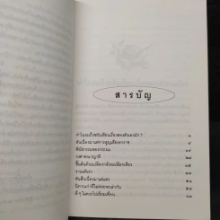 รำลึกชาติ (นี้) อีก - วสิษฐ เดชกุญชร รูปที่ 6