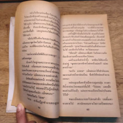 มนต์รักคืนใจ - กัญชลิกา รูปที่ 8