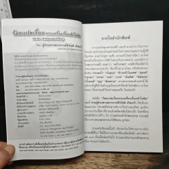 ร้อยแปดเรื่อง ครบเครื่องเรื่องเข้าใจผิด รูปที่ 6