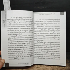 ร้อยแปดเรื่อง ครบเครื่องเรื่องเข้าใจผิด รูปที่ 10