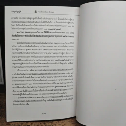 อาญาบัญญัติ ฉบับทบทวน รูปที่ 10