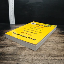 อาญาบัญญัติ ฉบับทบทวน รูปที่ 4