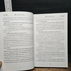อาญาบัญญัติ ฉบับทบทวน รูปที่ 9