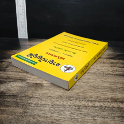 อาญาบัญญัติ ฉบับทบทวน รูปที่ 5