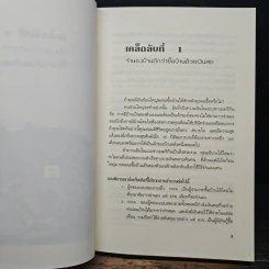 คนธรรมดารวยไม่ธรรมดา - ริค เอเดลแมน รูปที่ 9