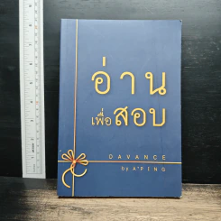 อ่านเพื่อสอบ - A'Ping
