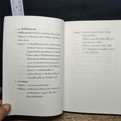 อ่านเพื่อสอบ - A'Ping รูปที่ 10