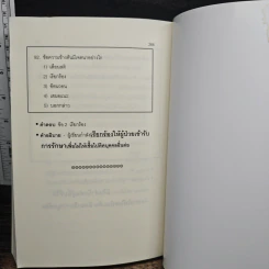 อ่านเพื่อสอบ - A'Ping รูปที่ 11