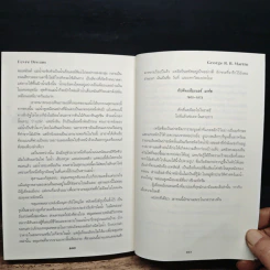 Fevre Dream เรือรัตติกาล - George R. R. Martin (จอร์จ อาร์. อาร์. มาร์ติน) รูปที่ 9