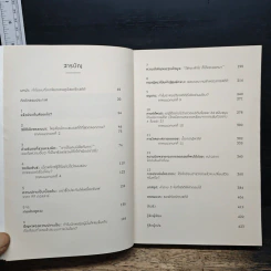 NAKED STATISTICS สถิติฉบับเซ็กซี่ - Charles Wheelan รูปที่ 7