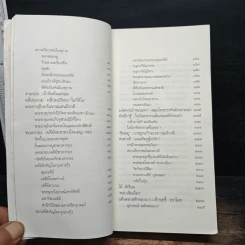 ท่องแดนเจดีย์ไพรในพุกามประเทศ - ธีรภาพ โลหิตกุล รูปที่ 9
