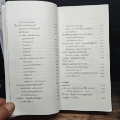 ท่องแดนเจดีย์ไพรในพุกามประเทศ - ธีรภาพ โลหิตกุล รูปที่ 10