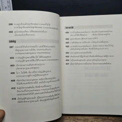 เพลงกระบี่ สีจิ้นผิง - People รูปที่ 15