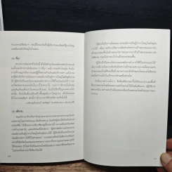 เพลงกระบี่ สีจิ้นผิง - People รูปที่ 16