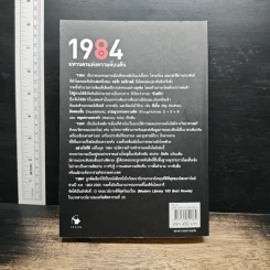 1984 หนึ่ง-เก้า-แปด-สี่ มหานครแห่งความคับแค้น - George Orwell รูปที่ 2